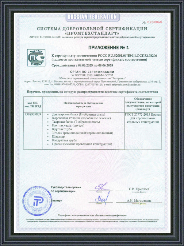 Certificat GOST