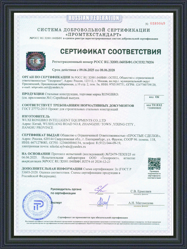Certificat GOST