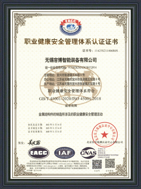 Certificat de certificare a sistemului de management al sănătății și siguranței în muncă