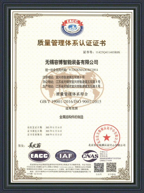 Certificat de certificare a sistemului de management al calității